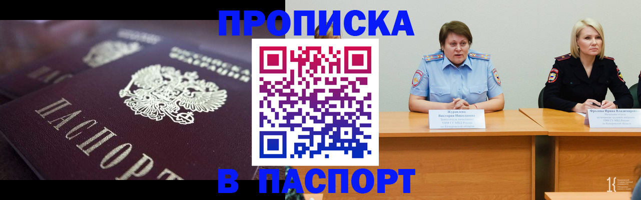 прописка в Бугульме