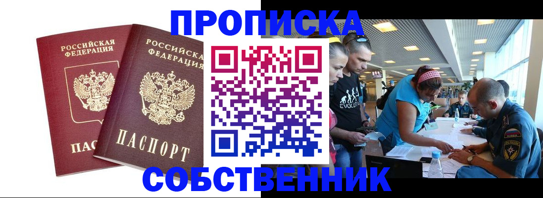 купить прописку в Бугульме